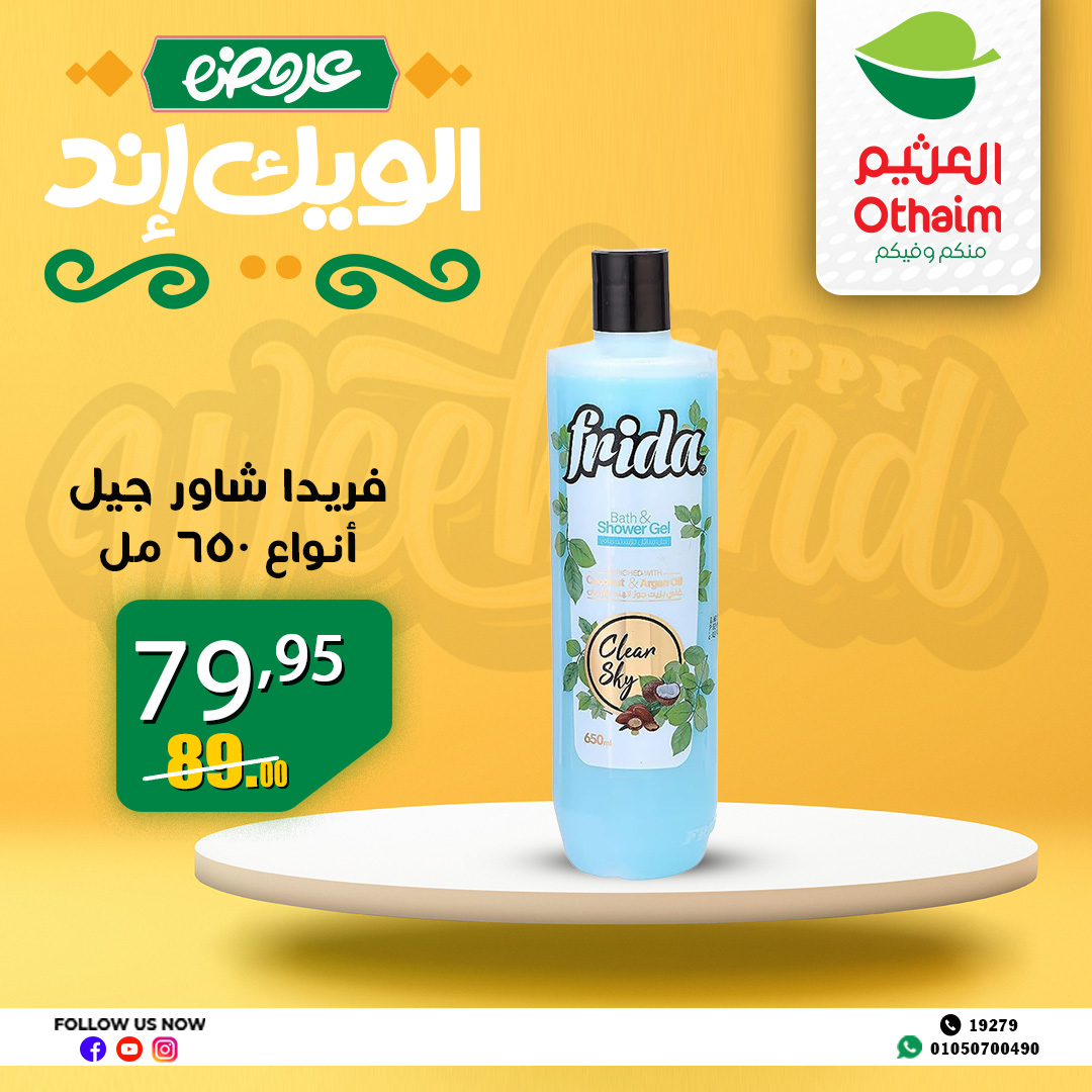 abdullah-alothaim-markets offers from 4apr to 7may 2025 عروض أسواق عبد الله العثيم من 4 إبريل حتى 7 مايو 2025 صفحة رقم 36